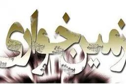 رفع تصرف ۴۸ هکتار از اراضی ملی در شیراز