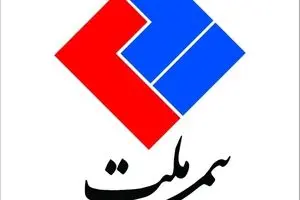 پاداش هیات مدیره بیمه ملت ۴,۸۰۰  میلیون ریال تعیین شد