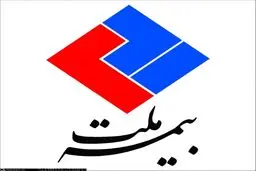 پاداش هیات مدیره بیمه ملت ۴,۸۰۰  میلیون ریال تعیین شد