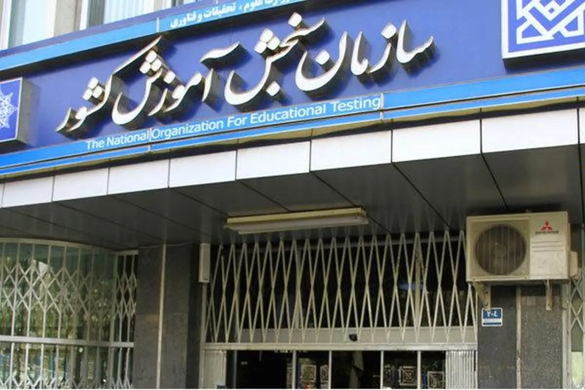 اسامی معرفی‌شدگان چندبرابر ظرفیت رشته‌های دارای شرایط خاص