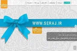 رونمایی از سایت سازمان سراج با حضور معاون فرهنگی سپاه