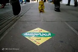 فریب بازار مکاره انتخاب رشته را نخورید؛ تضمینی وجود ندارد