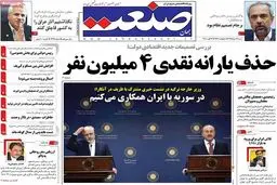 روزنامه‌های شنبه ۲۳ مرداد ۹۵