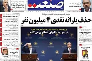 روزنامه‌های شنبه ۲۳ مرداد ۹۵