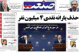 روزنامه‌های شنبه ۲۳ مرداد ۹۵