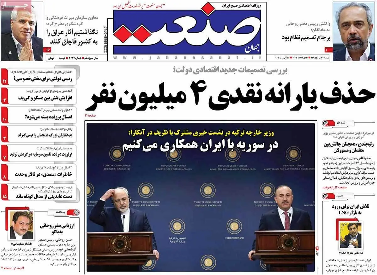 روزنامه‌های شنبه ۲۳ مرداد ۹۵