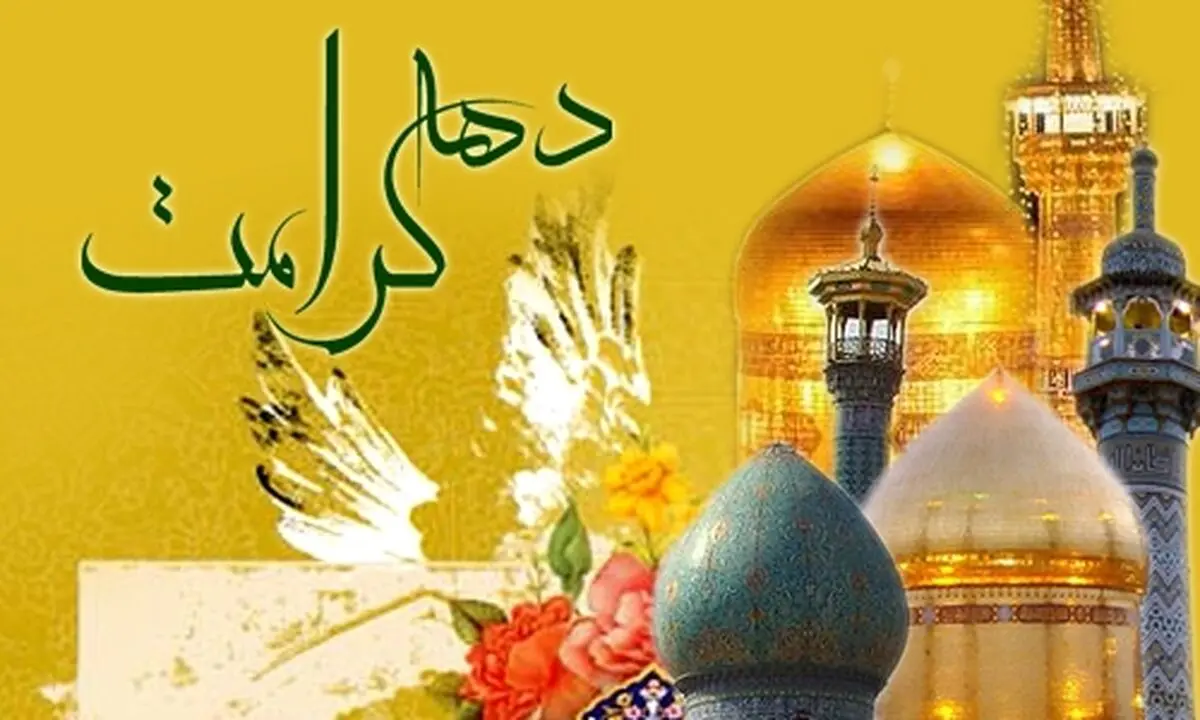 آزادی ۳۰ زندانی غیرعمد در دهه کرامت