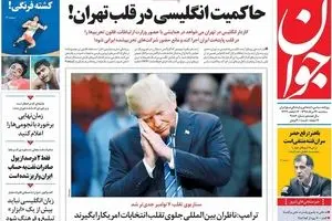 روزنامه‌های سه‌شنبه ۲۶ مرداد ۹۵