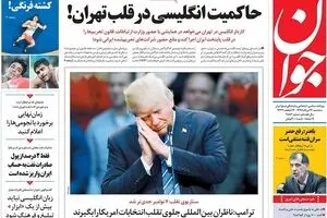 روزنامه‌های سه‌شنبه ۲۶ مرداد ۹۵
