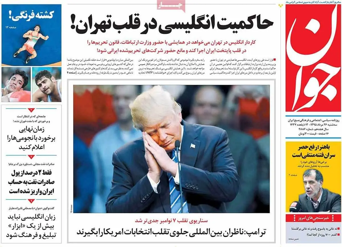 روزنامه‌های سه‌شنبه ۲۶ مرداد ۹۵