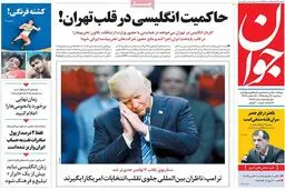 روزنامه‌های سه‌شنبه ۲۶ مرداد ۹۵
