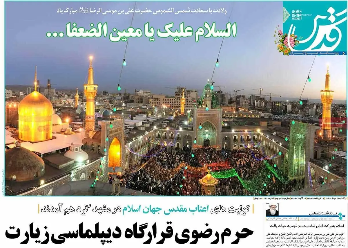 روزنامه‌های یکشنبه ۲۴ مرداد ۹۵
