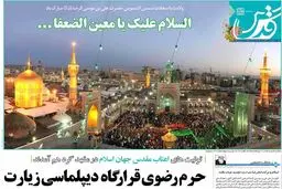 روزنامه‌های یکشنبه ۲۴ مرداد ۹۵