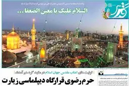 روزنامه‌های یکشنبه ۲۴ مرداد ۹۵