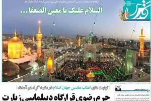روزنامه‌های یکشنبه ۲۴ مرداد ۹۵