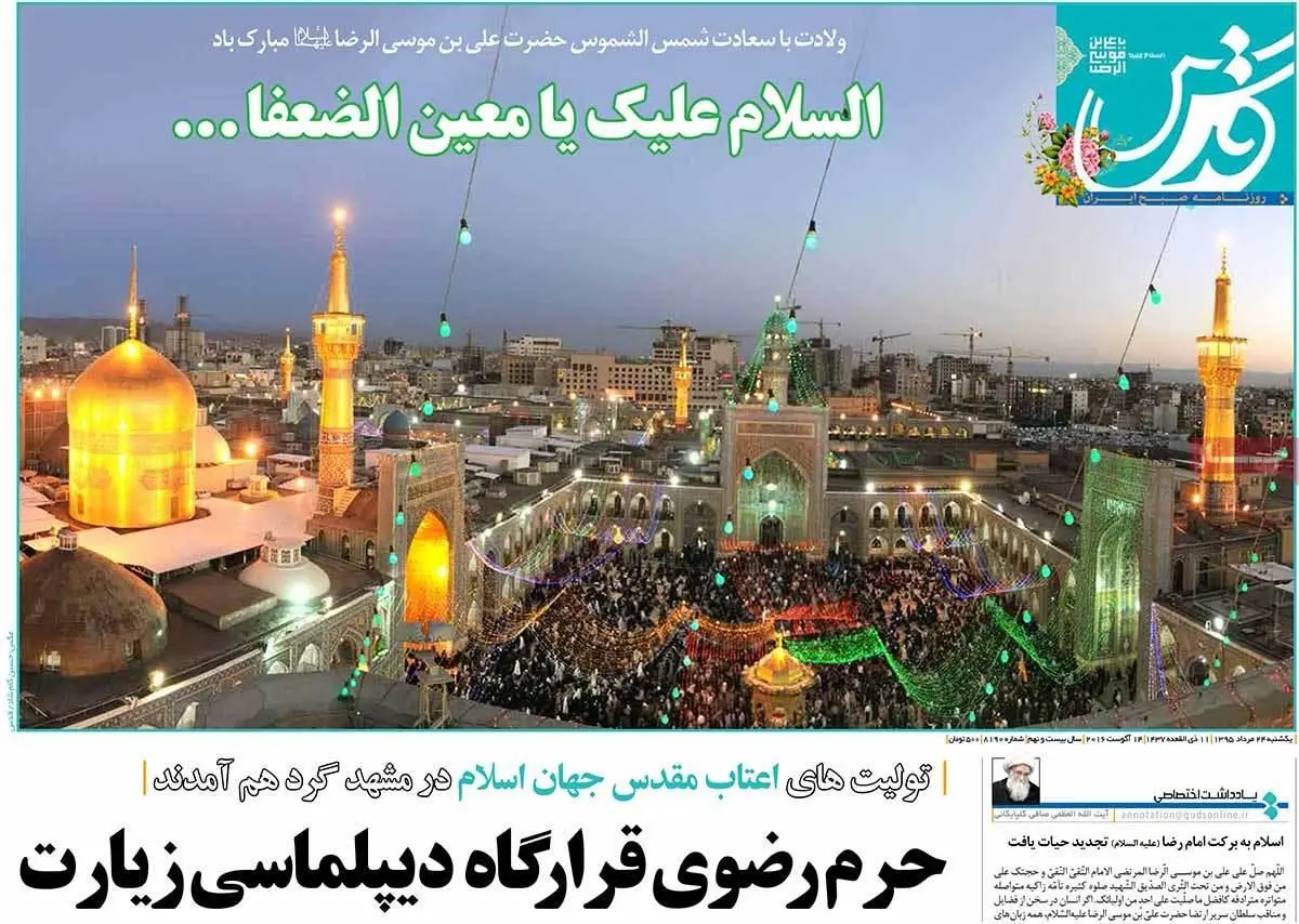 روزنامه‌های یکشنبه ۲۴ مرداد ۹۵