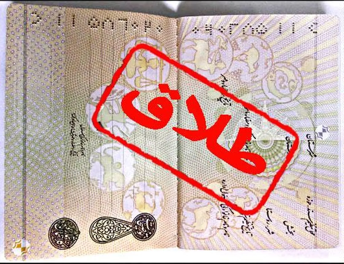 سراشیبی طلاق، به روستاها رسید