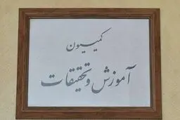 مأموریت لاریجانی به کمیسیون آموزش برای پیگیری وضعیت آموزش یاران نهضت سوادآموزی