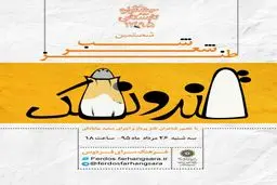 شصتمین اجرای 