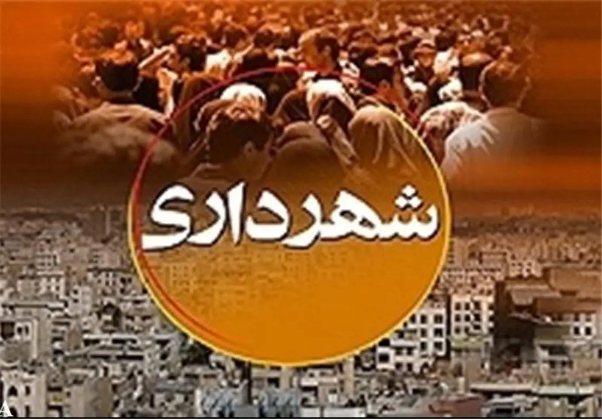 رئیس‌جمهور لایحه استخدامی شهرداری‌ها را به مجلس تقدیم کرد