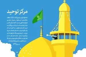 مرکز توحید