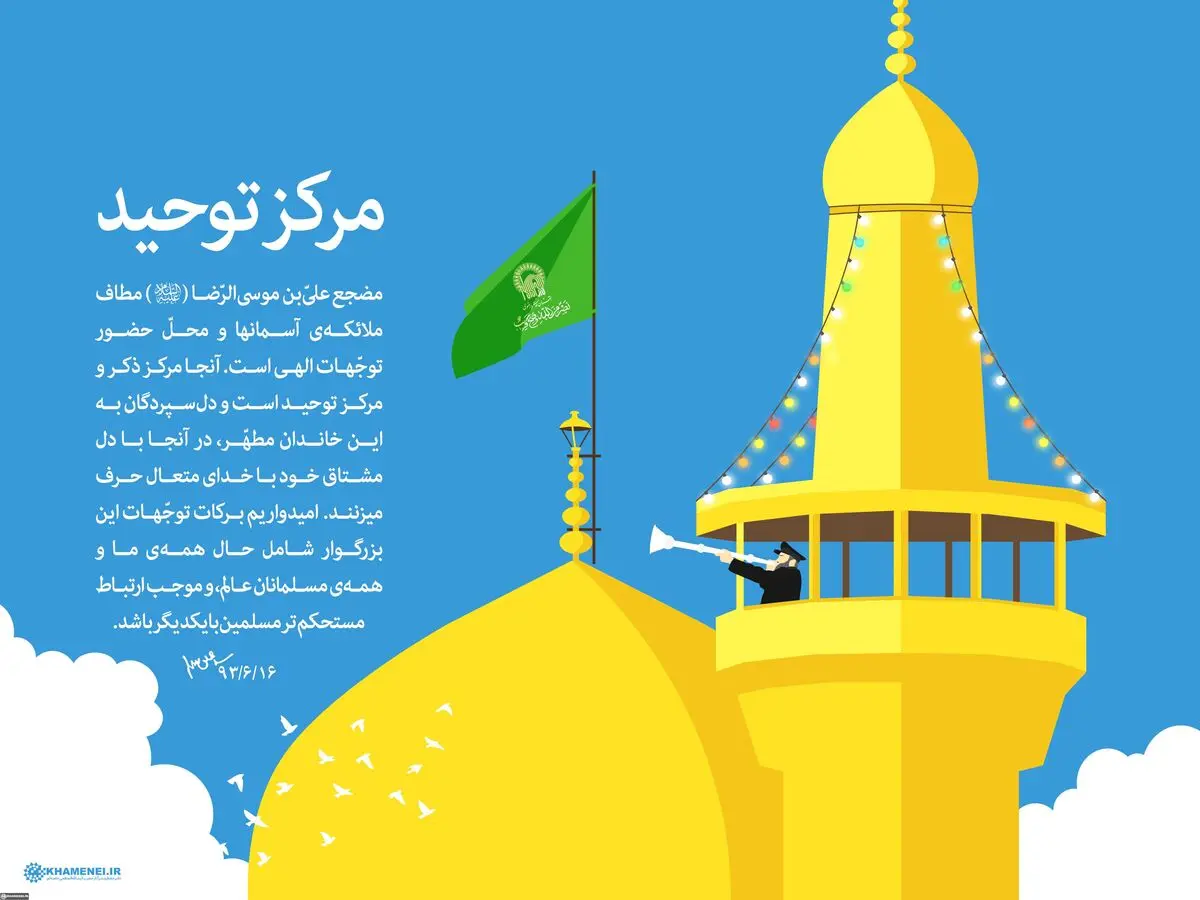 مرکز توحید