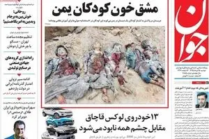 روزنامه‌های دوشنبه ۲۵ مرداد ۹۵