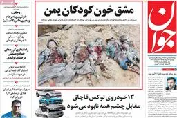 روزنامه‌های دوشنبه ۲۵ مرداد ۹۵