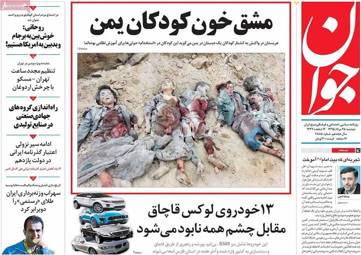 روزنامه‌های دوشنبه ۲۵ مرداد ۹۵