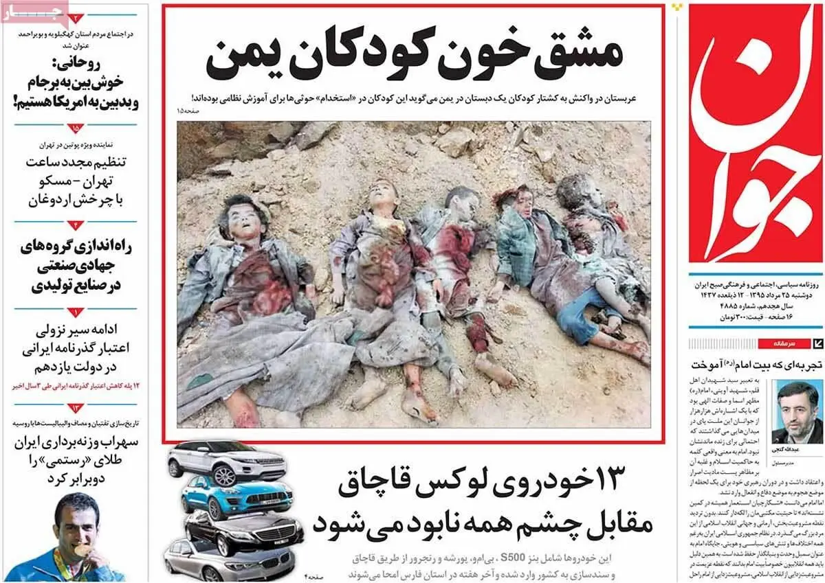 روزنامه‌های دوشنبه ۲۵ مرداد ۹۵