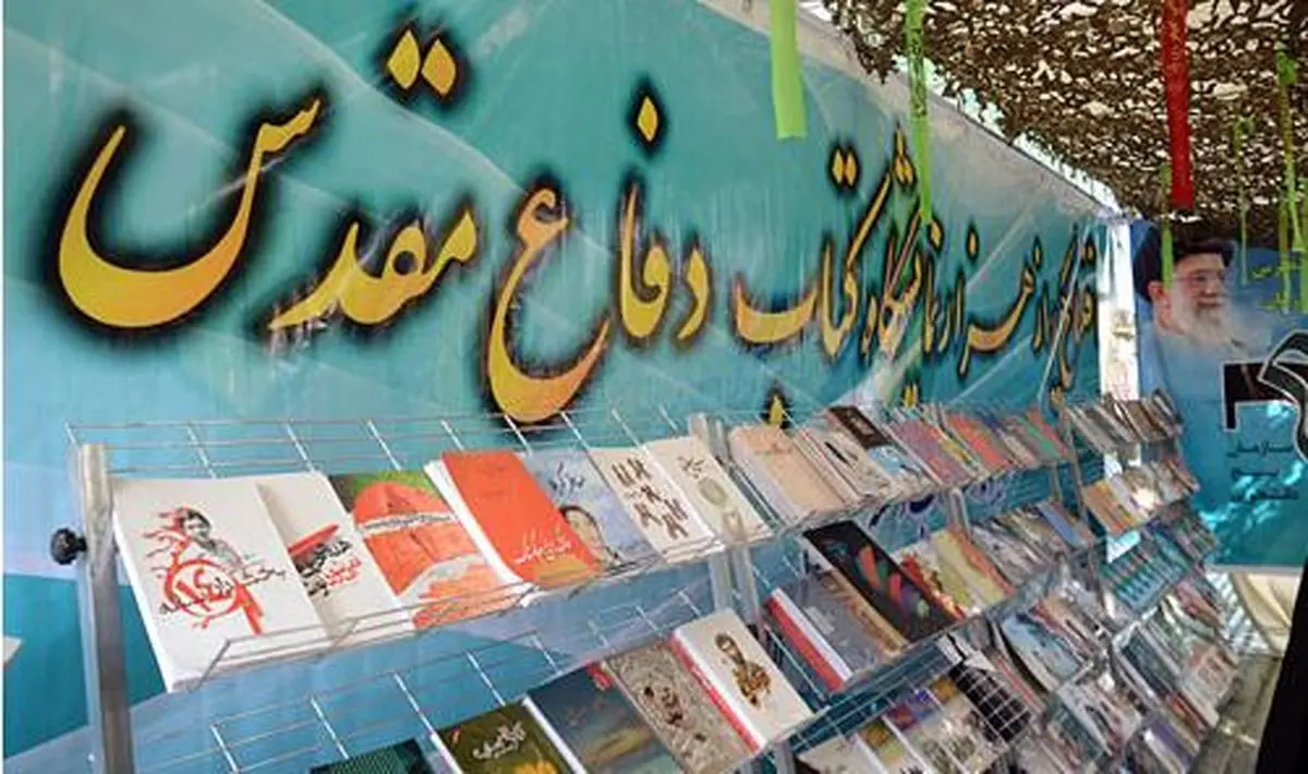 اعلام فراخوان ثبت‌نام هفتمین نمایشگاه ملی کتاب دفاع مقدس