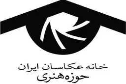 افتتاح نمایشگاه عکس 