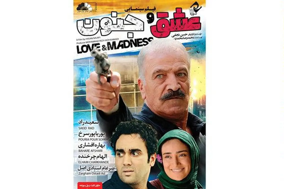 توزیع "عشق و جنون" در شبکه نمایش خانگی
