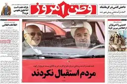 روزنامه‌های چهارشنبه ۲۷ مرداد ۹۵