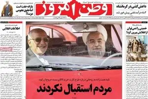 روزنامه‌های چهارشنبه ۲۷ مرداد ۹۵