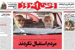 روزنامه‌های چهارشنبه ۲۷ مرداد ۹۵