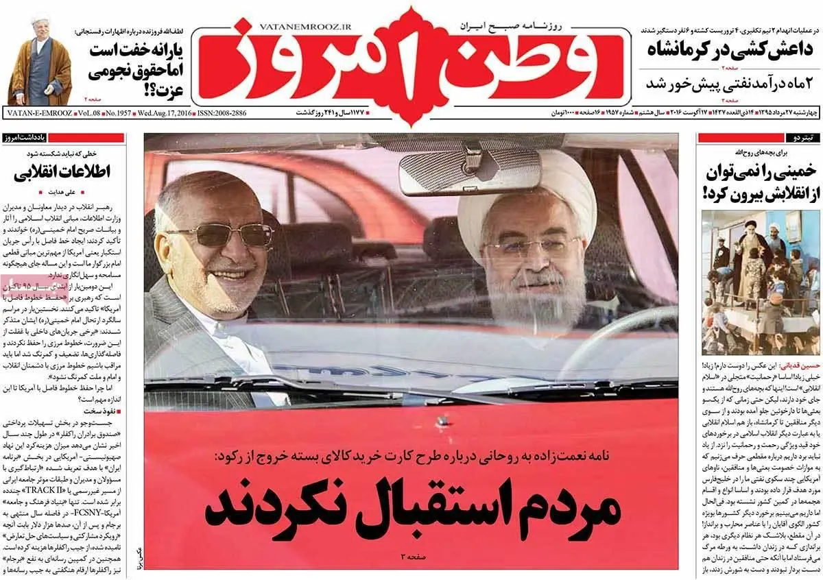 روزنامه‌های چهارشنبه ۲۷ مرداد ۹۵