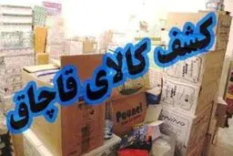 امحای ۴۰۰ تن کالای قاچاق با ارزش بیش از ۱۵ میلیارد تومان