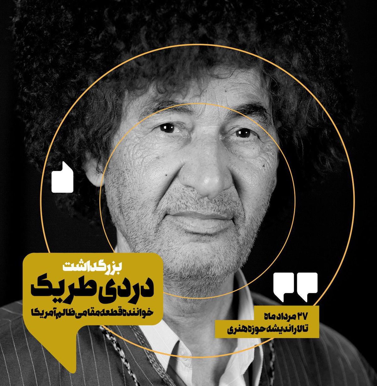 خواننده ضداستکباری ترکمن، تجلیل می‌شود