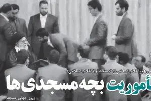 مأموریت بچه مسجدی‌ها