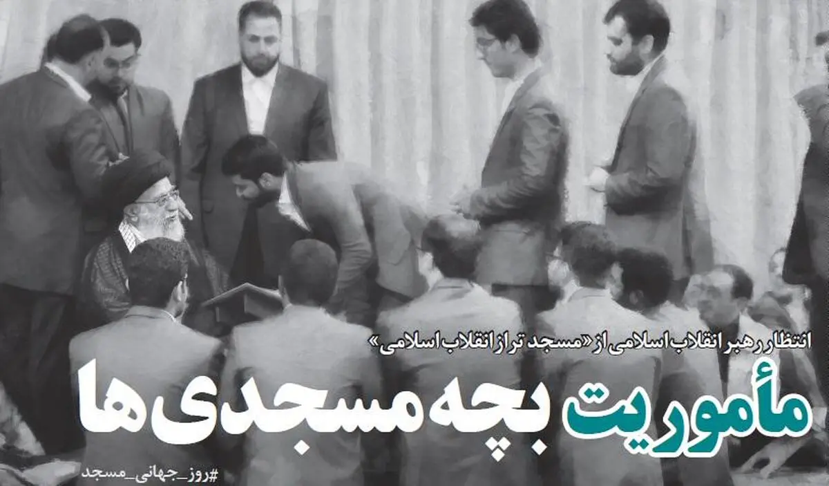 مأموریت بچه مسجدی‌ها