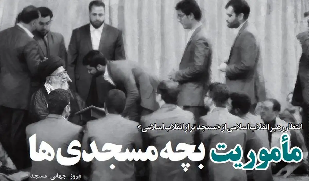 مأموریت بچه مسجدی‌ها