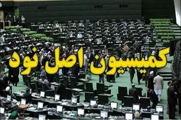 پرونده حقوق‌های نجومی و مسکن مهر روی میز کمیسیون اصل ۹۰/ رسیدگی به مشکل مستاجرانی که قسط مسکن مهر را می‌دهند