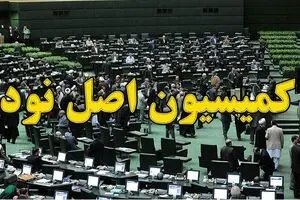 پرونده حقوق‌های نجومی و مسکن مهر روی میز کمیسیون اصل ۹۰/ رسیدگی به مشکل مستاجرانی که قسط مسکن مهر را می‌دهند