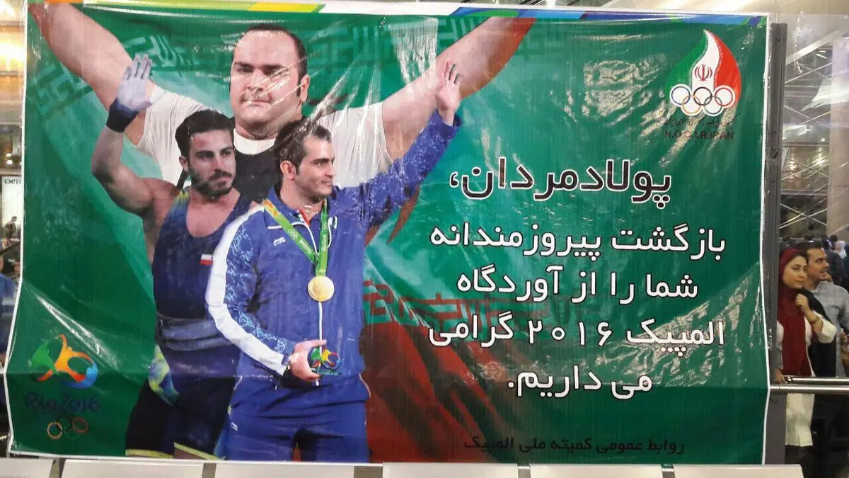 تیم ملی وزنه‌برداری وارد ایران شد