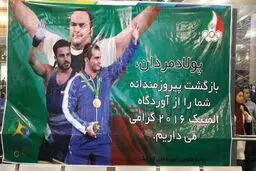 تیم ملی وزنه‌برداری وارد ایران شد