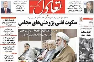 روزنامه‌های شنبه ۳۰ مرداد ۹۵