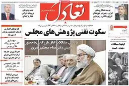 روزنامه‌های شنبه ۳۰ مرداد ۹۵