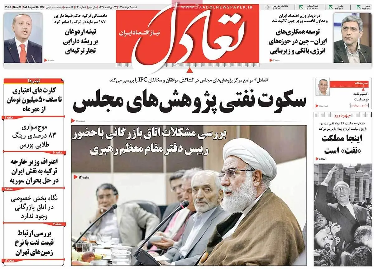 روزنامه‌های شنبه ۳۰ مرداد ۹۵