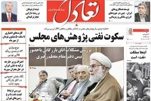 روزنامه‌های شنبه ۳۰ مرداد ۹۵